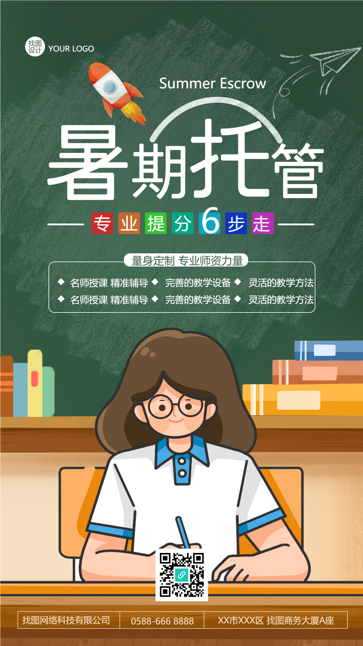 暑假托管量身定制专业提分手机海报