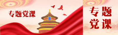 创意红飘带专题党课公众号封面图
