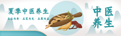夏季中医养生简约公众号封面图