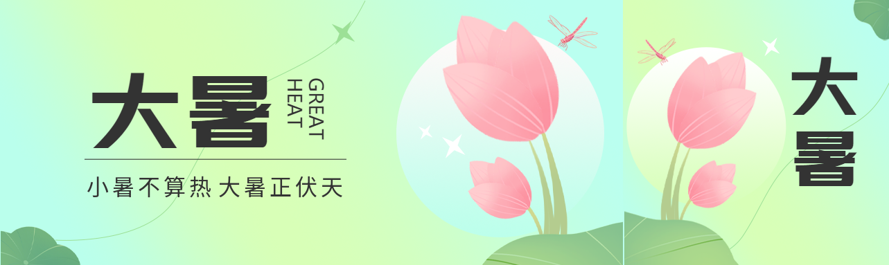 大暑时节弥散风格创意公众号封面图