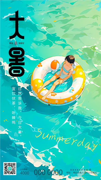 大暑时节海边玩耍的小女孩创意手机海报