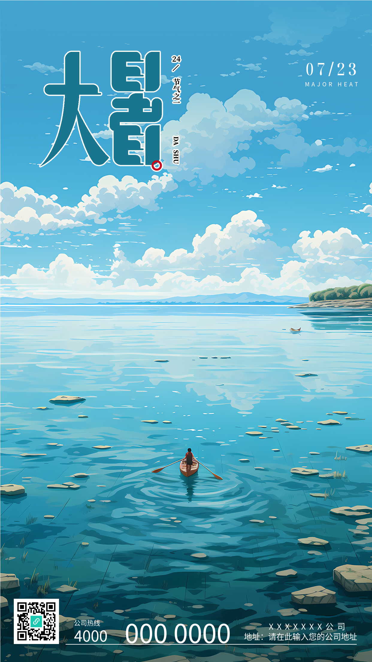 唯美海天一线景色大暑节气手机海报