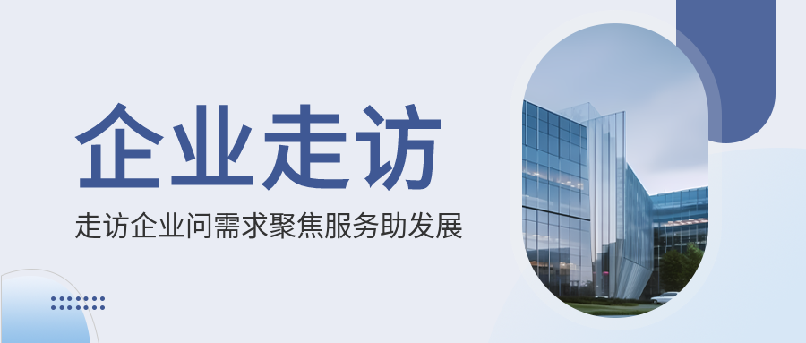椭圆形创意实景企业走访问需求微信公众号首图