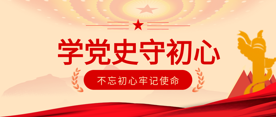 学党史守初心创意五角星微信公众号首图