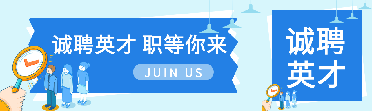 诚聘英才职等你来蓝色创意公众号封面图