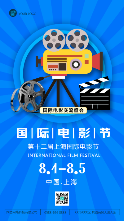 蓝白双色射线上海国际电影节手机海报
