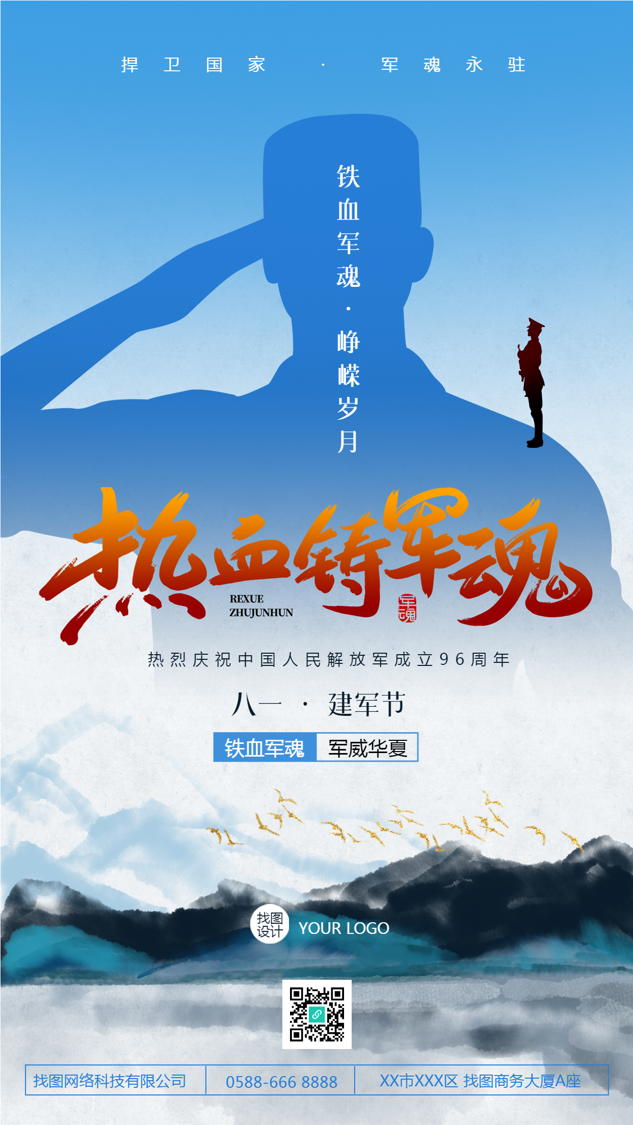八一建军节热血铸军魂手机海报