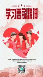 学习雷锋精神志愿者在行动手机海报