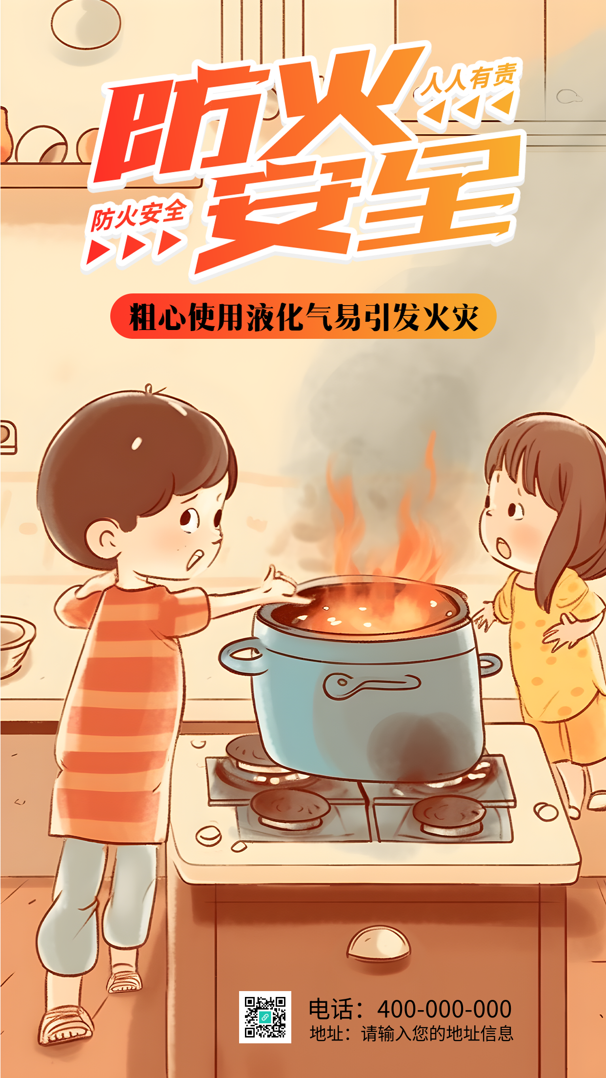 卡通小孩使用燃气注意防火安全手机海报