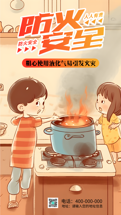 卡通小孩使用燃气注意防火安全手机海报