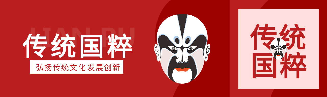 弘扬传统文化国粹发展创新公众号封面图
