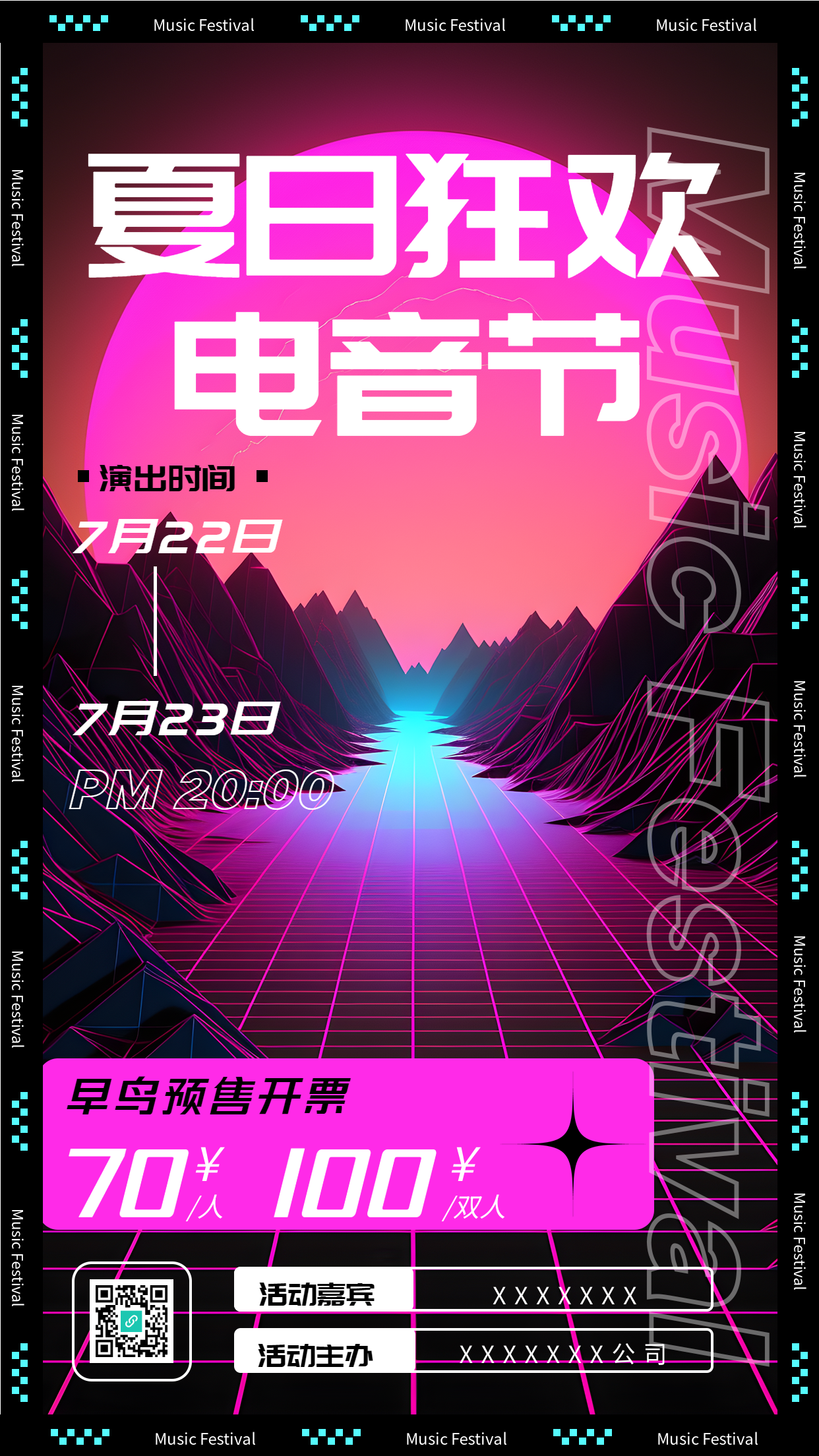 创意设计夏日狂欢电音节手机海报