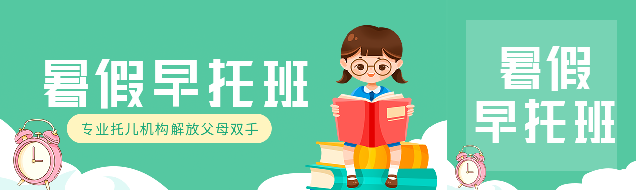 草绿色简约暑假早托班招生公众号封面图