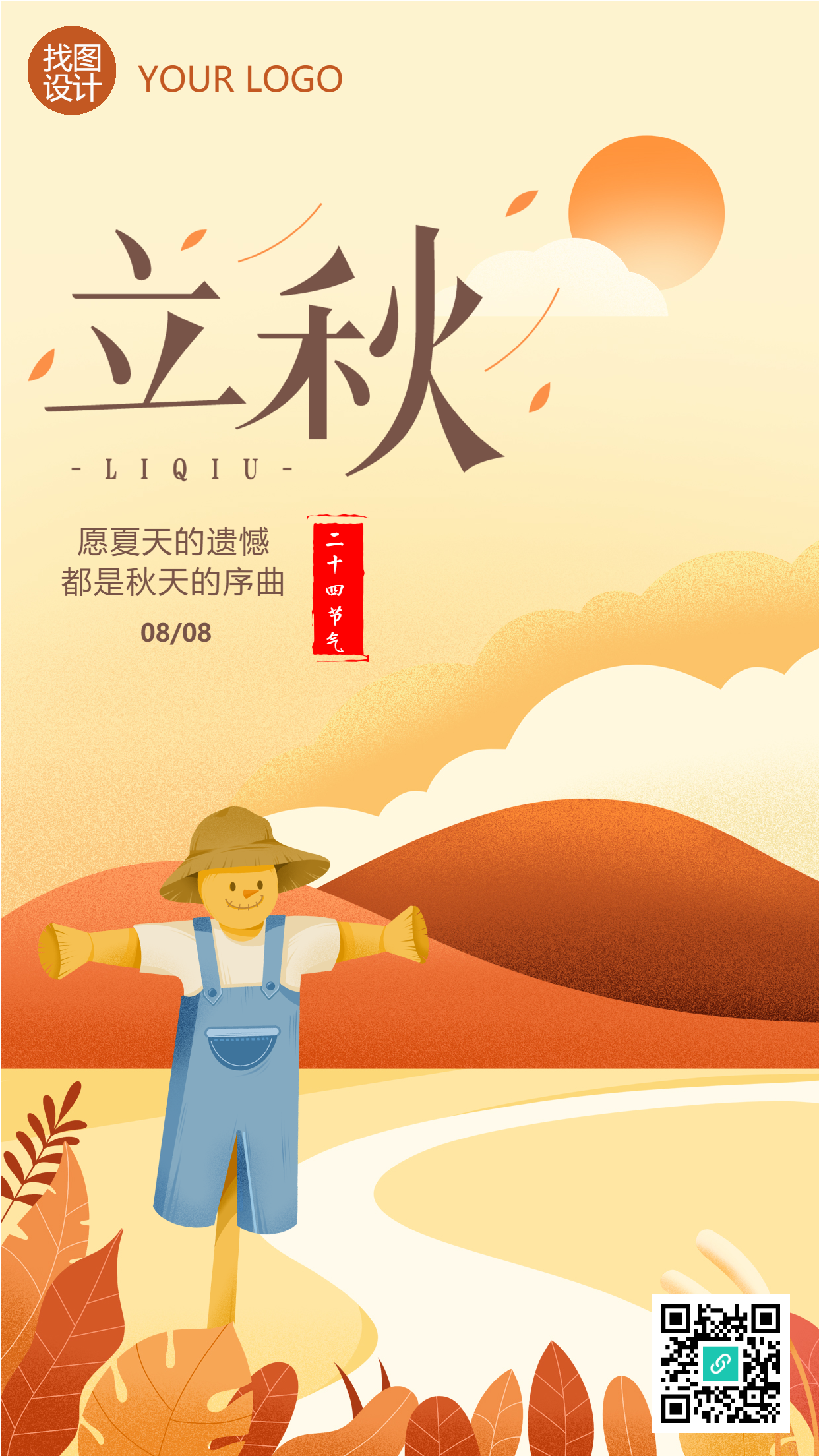 秋季起始禾谷成熟立秋时节手机海报