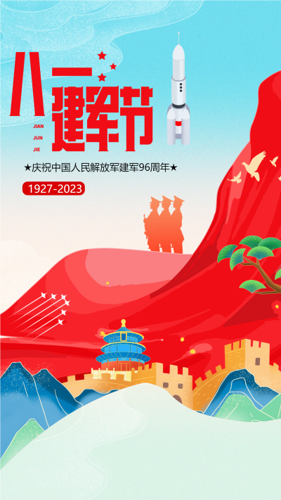 红色旗帜飘扬创意八一建军节手机海报