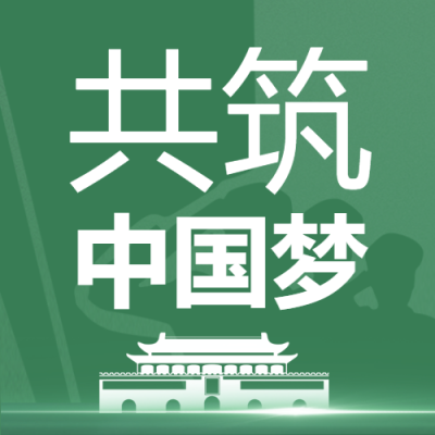 共筑中国梦八一建军节简约微信公众号次图