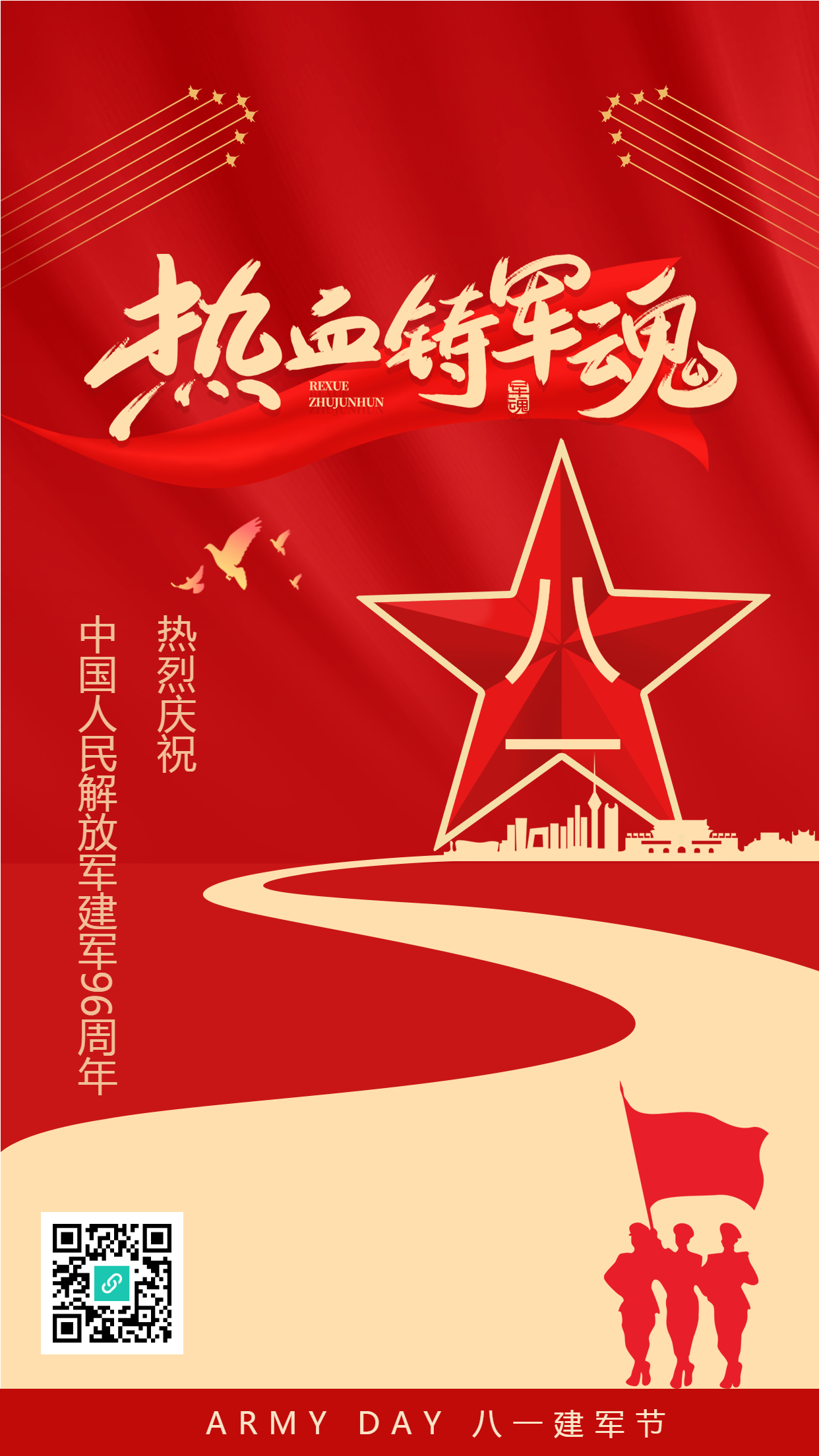 热血铸军魂热烈庆祝八一建军节手机海报