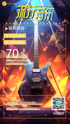 流行音乐嘉宾阵容创意宣传手机海报