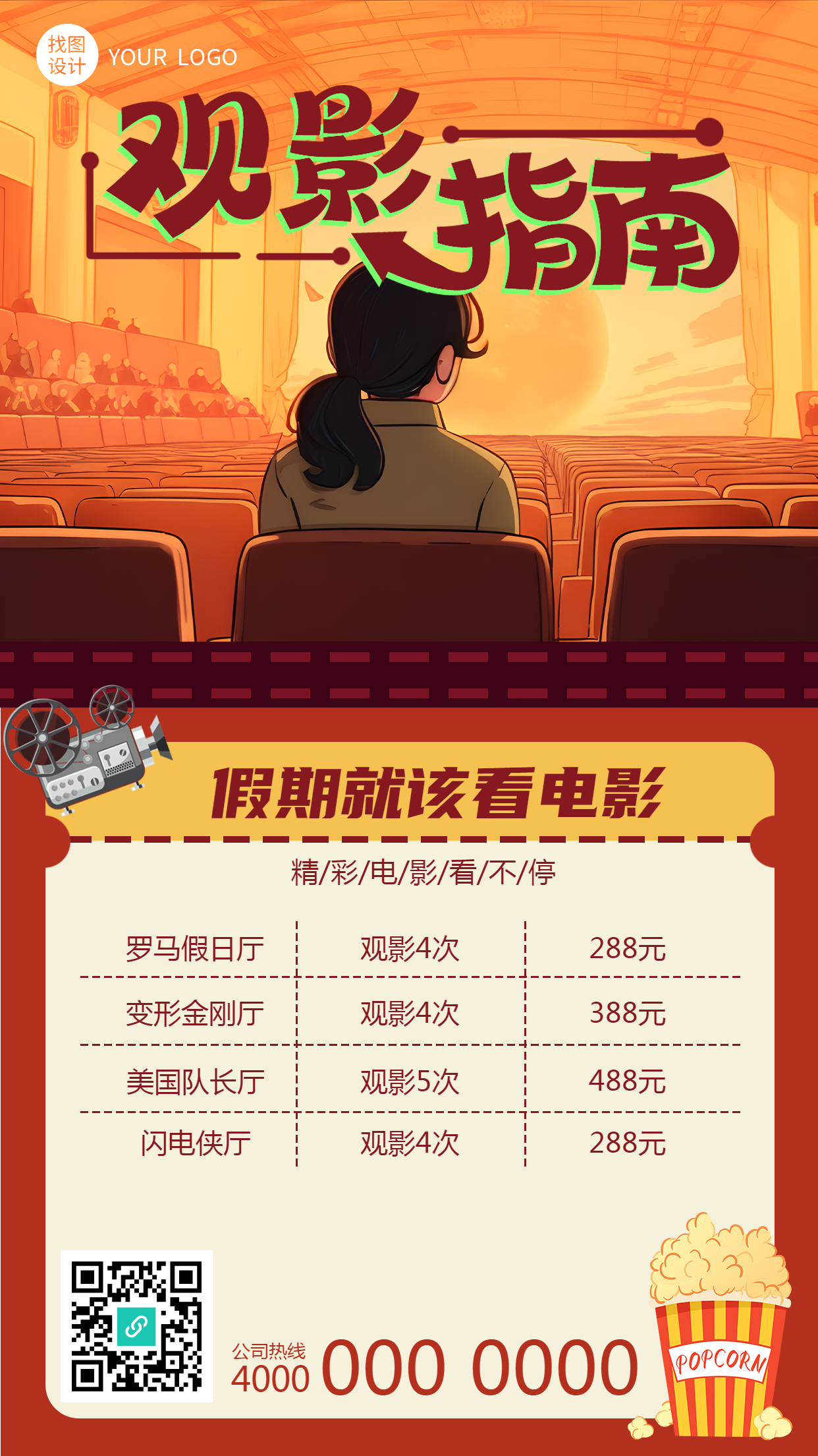 暑假电影院观影指南特惠活动手机海报