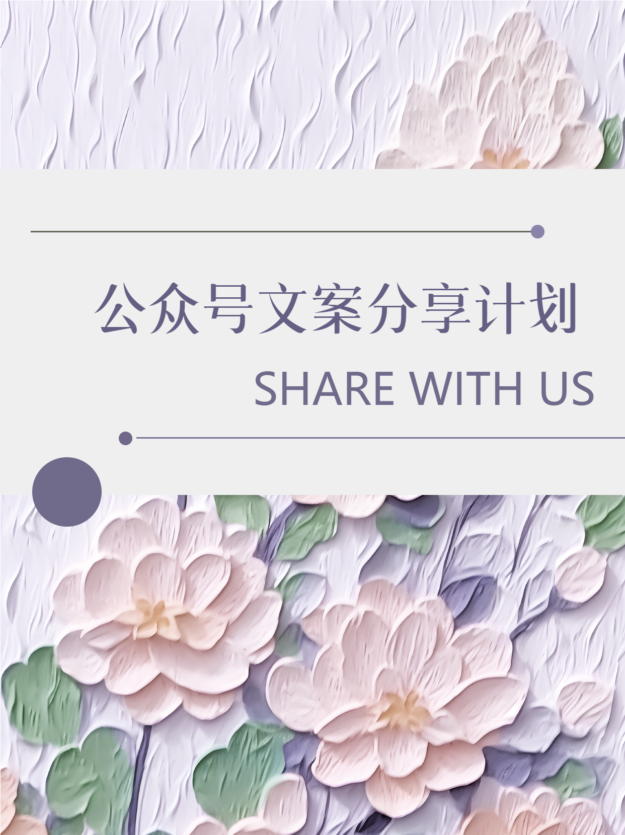 粉色立体花朵公众号文案分享小红书封面配图