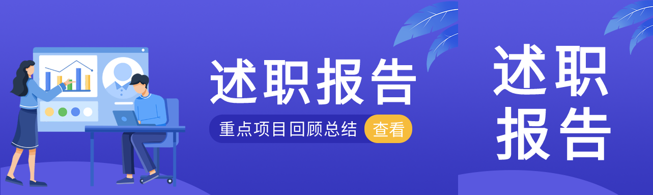 公司销售人员年终述职报告公众号封面图