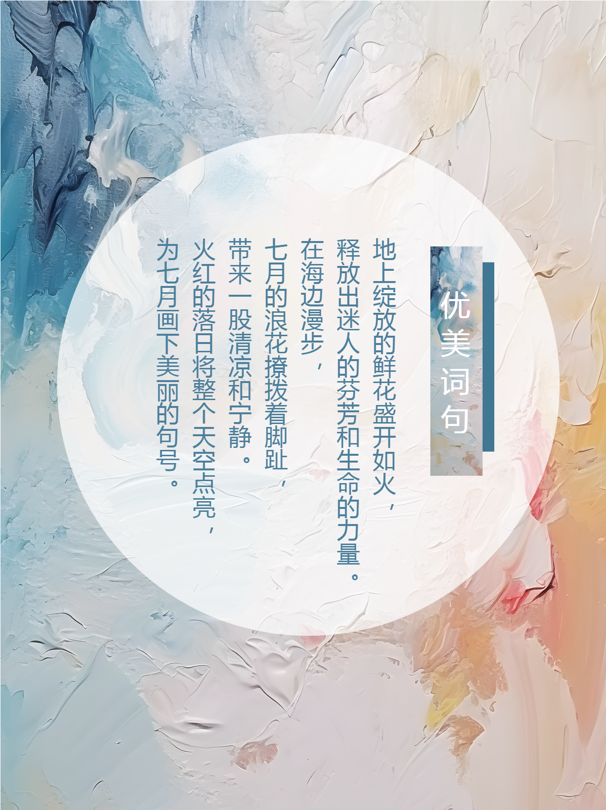 颜料涂抹背景创意圆形优美词句小红书封面配图