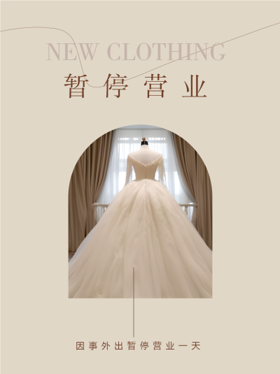 高级感婚纱店暂停营业通知小红书封面配图