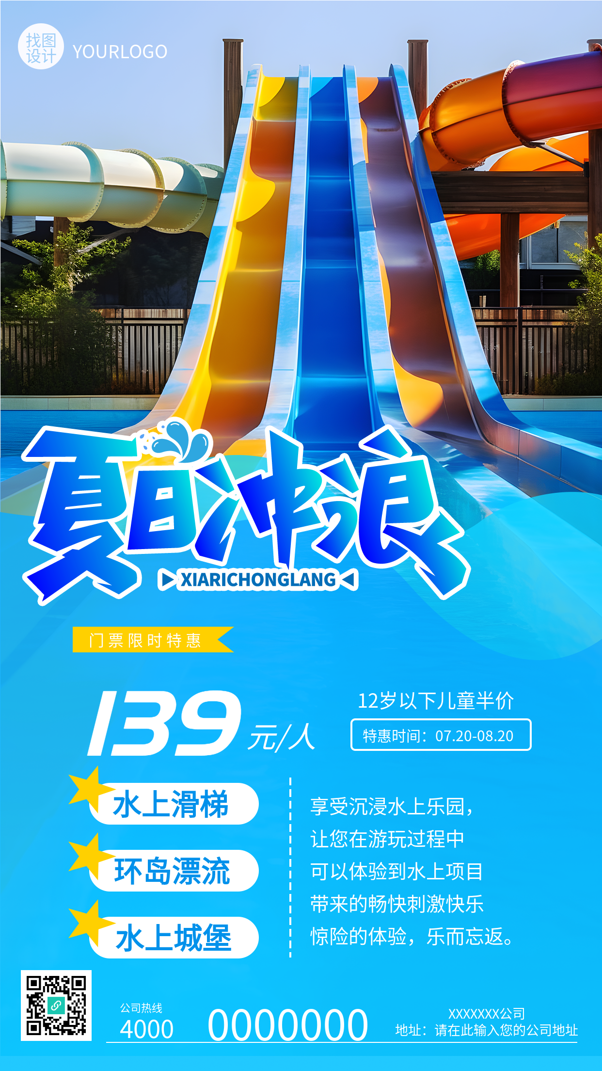 夏日冲浪水上滑梯假日宣传手机海报