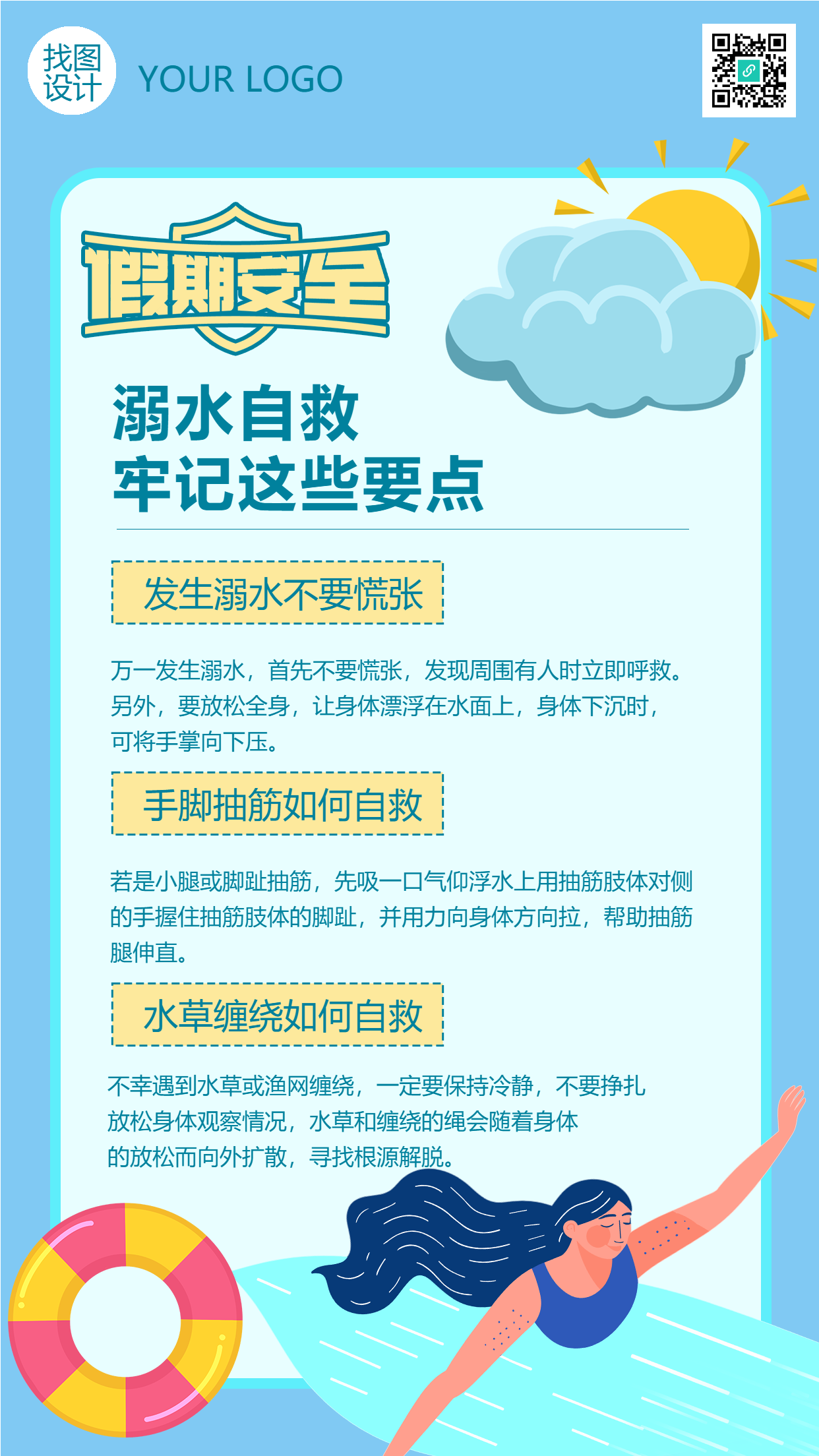 蓝色卡通假期安全溺水自救手机海报
