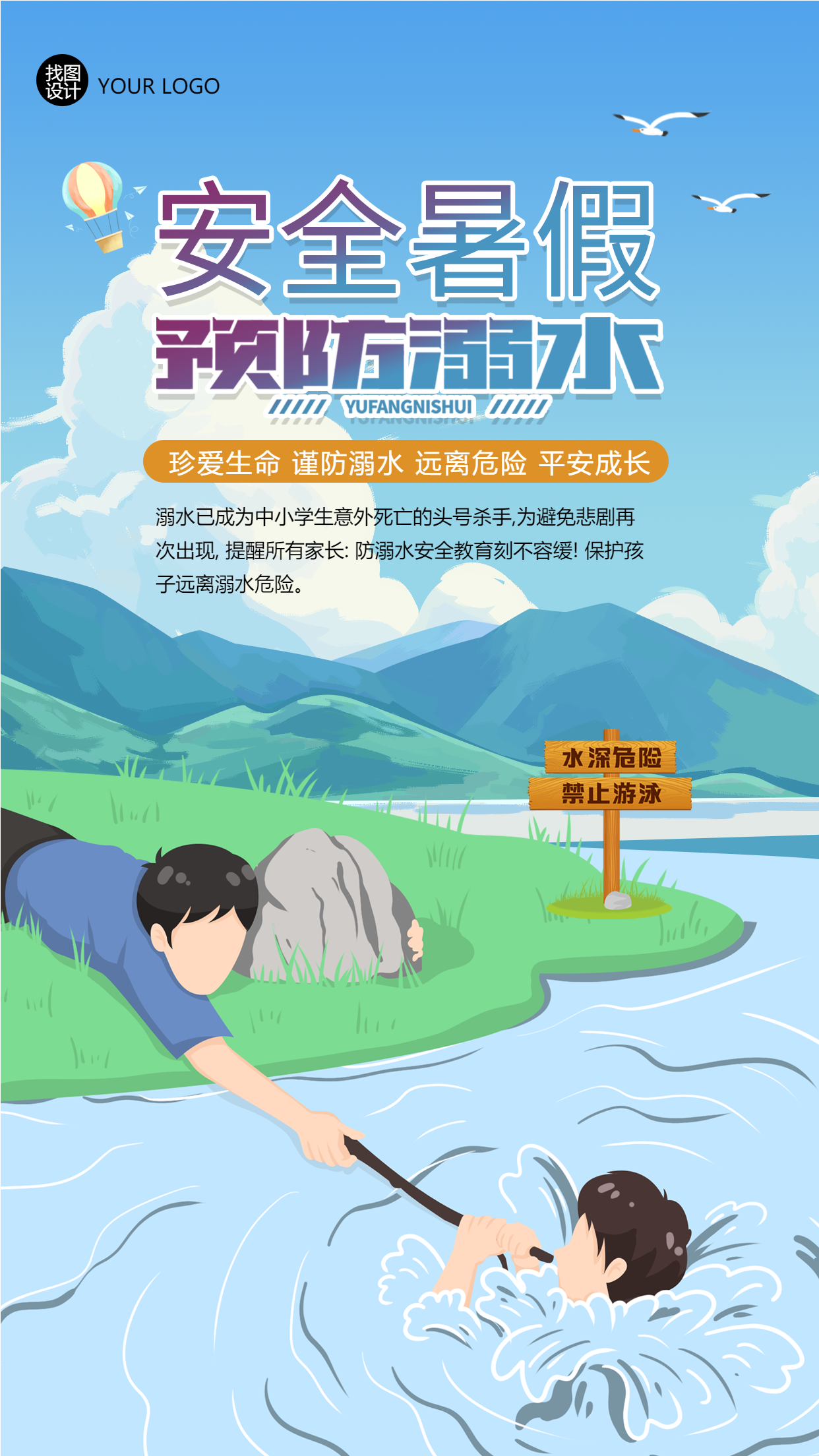 安全暑假预防溺水远离危险手机海报