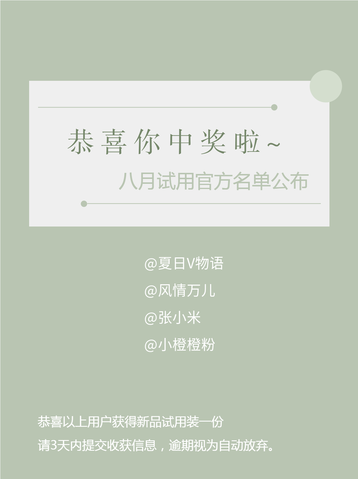 莫兰迪纯色八月试用官方名单公布小红书封面配图