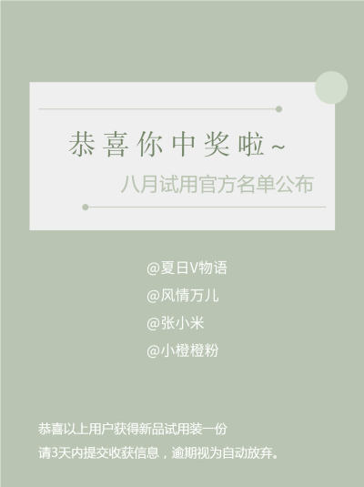 莫兰迪纯色八月试用官方名单公布小红书封面配图