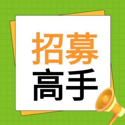小清新绿色简约招募高手微信公众号次图