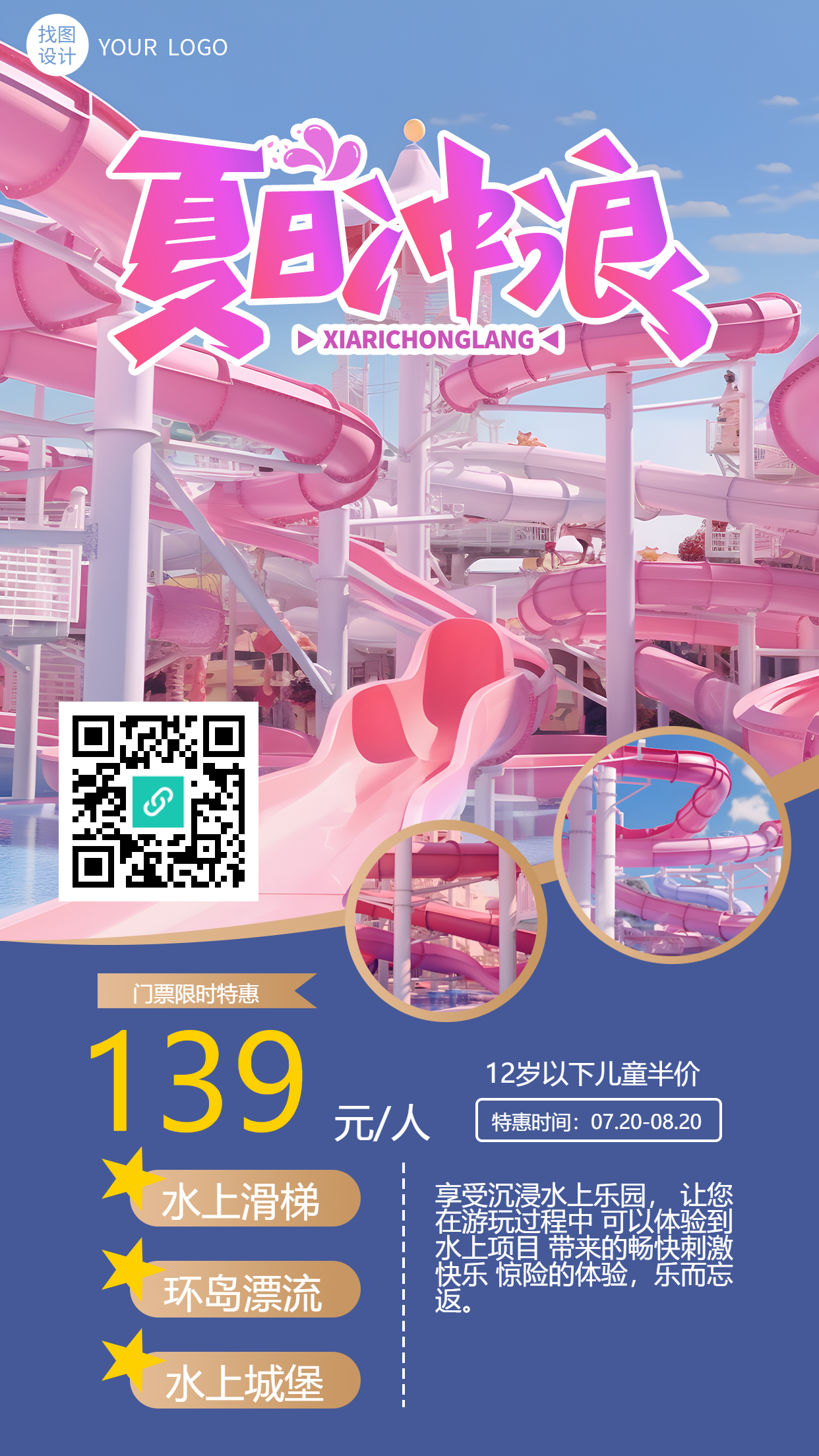 特色打卡地粉色水上滑梯冲浪手机海报