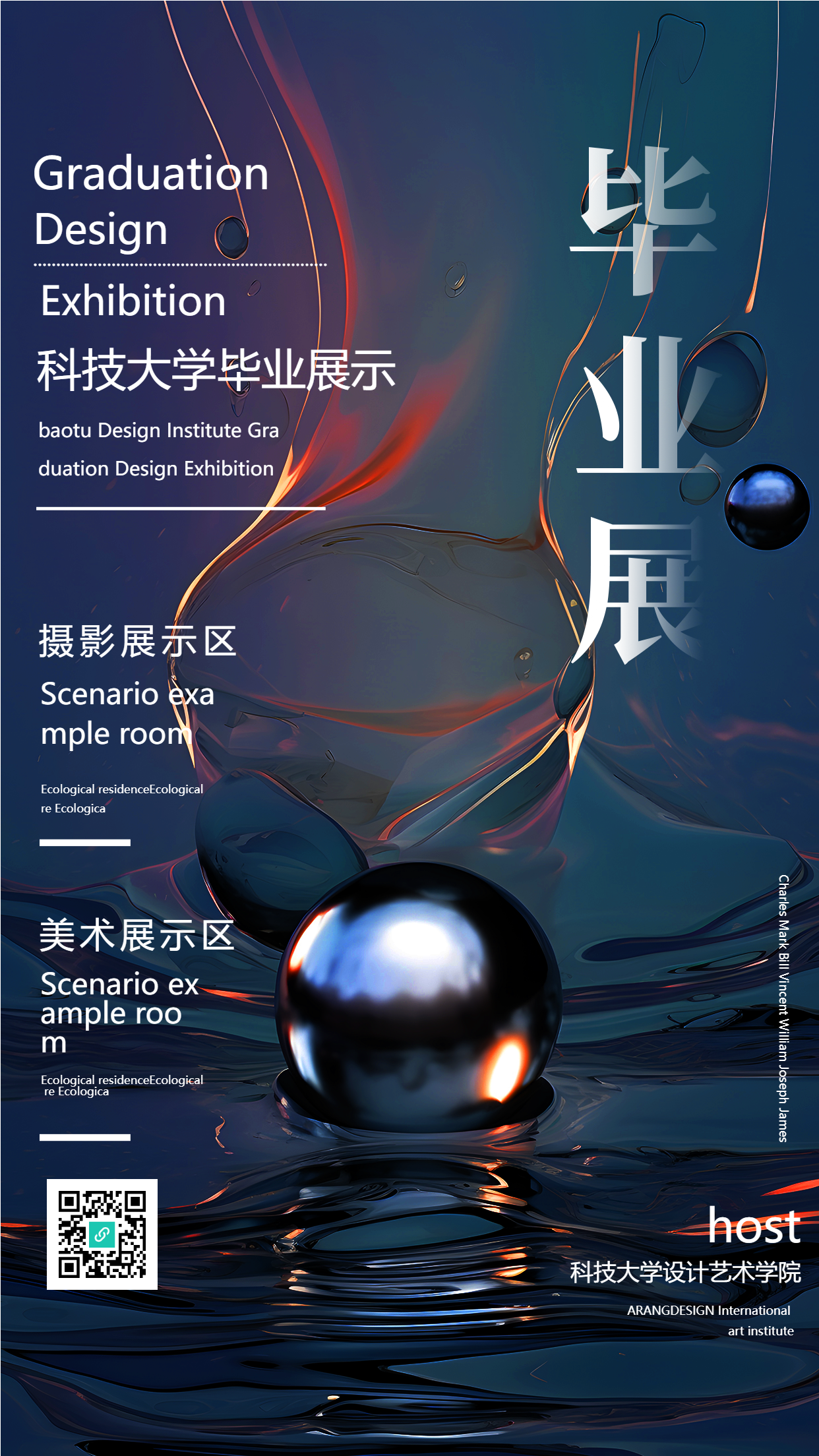 科技大学毕业展暗黑风格手机海报