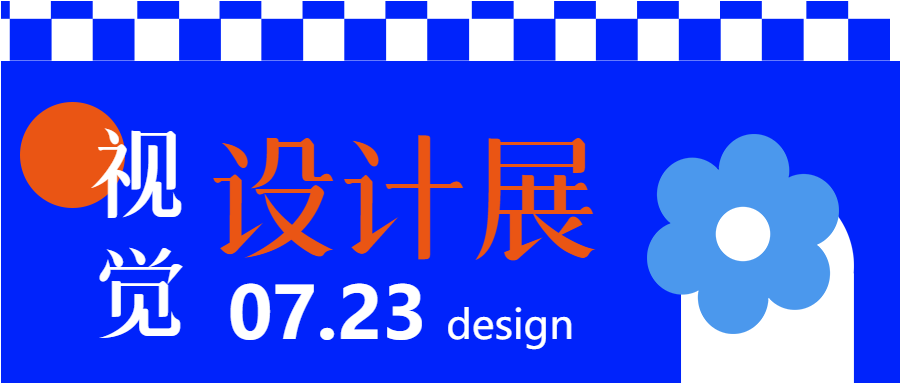 蓝色极简小花视觉设计展宣传微信公众号首图
