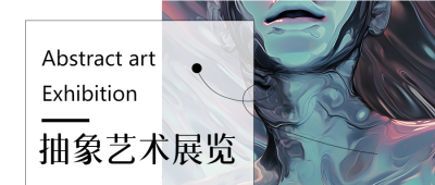 扭曲的人脸抽象艺术展览微信公众号首图