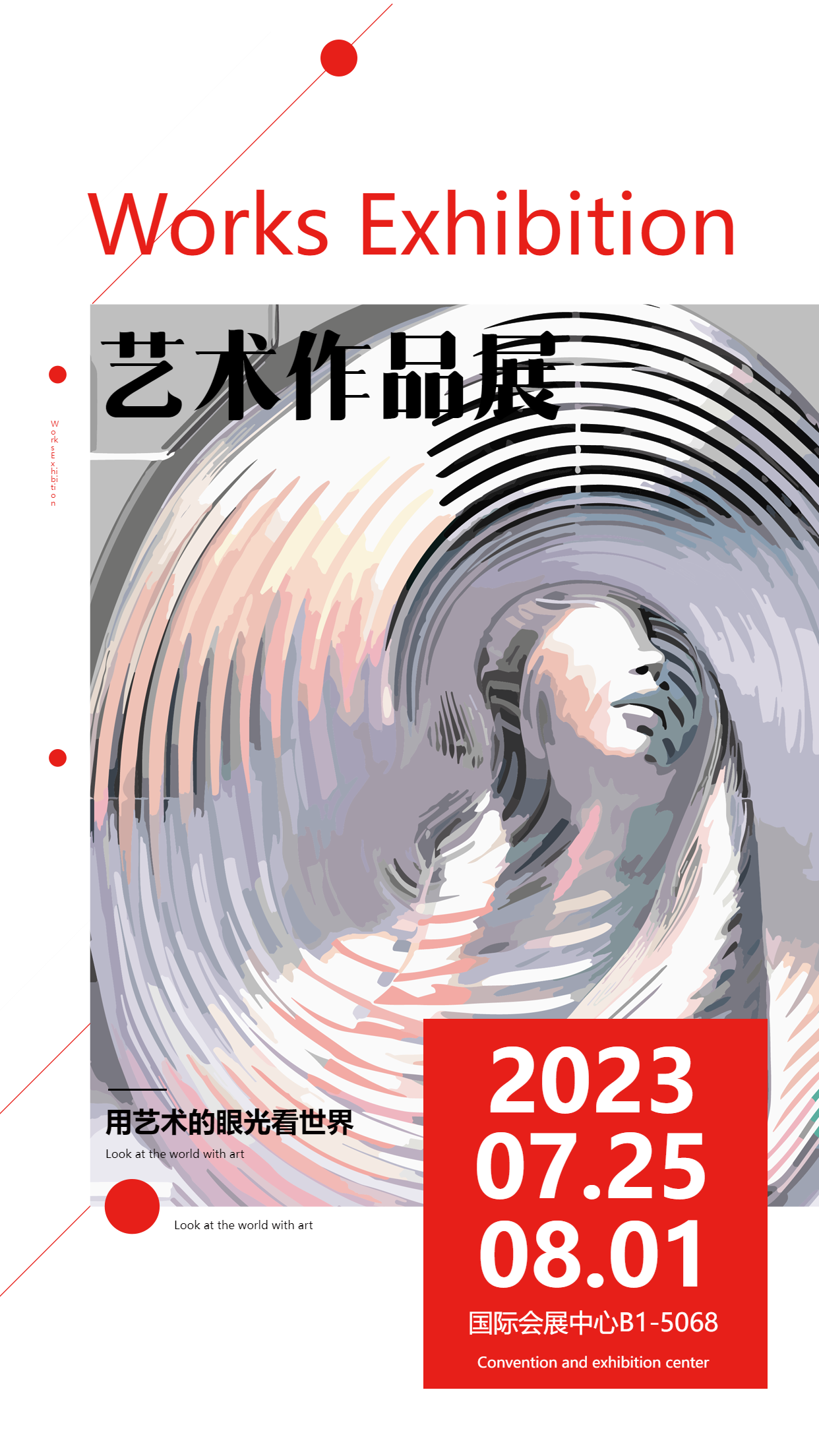 艺术作品展用艺术的眼光看世界手机海报