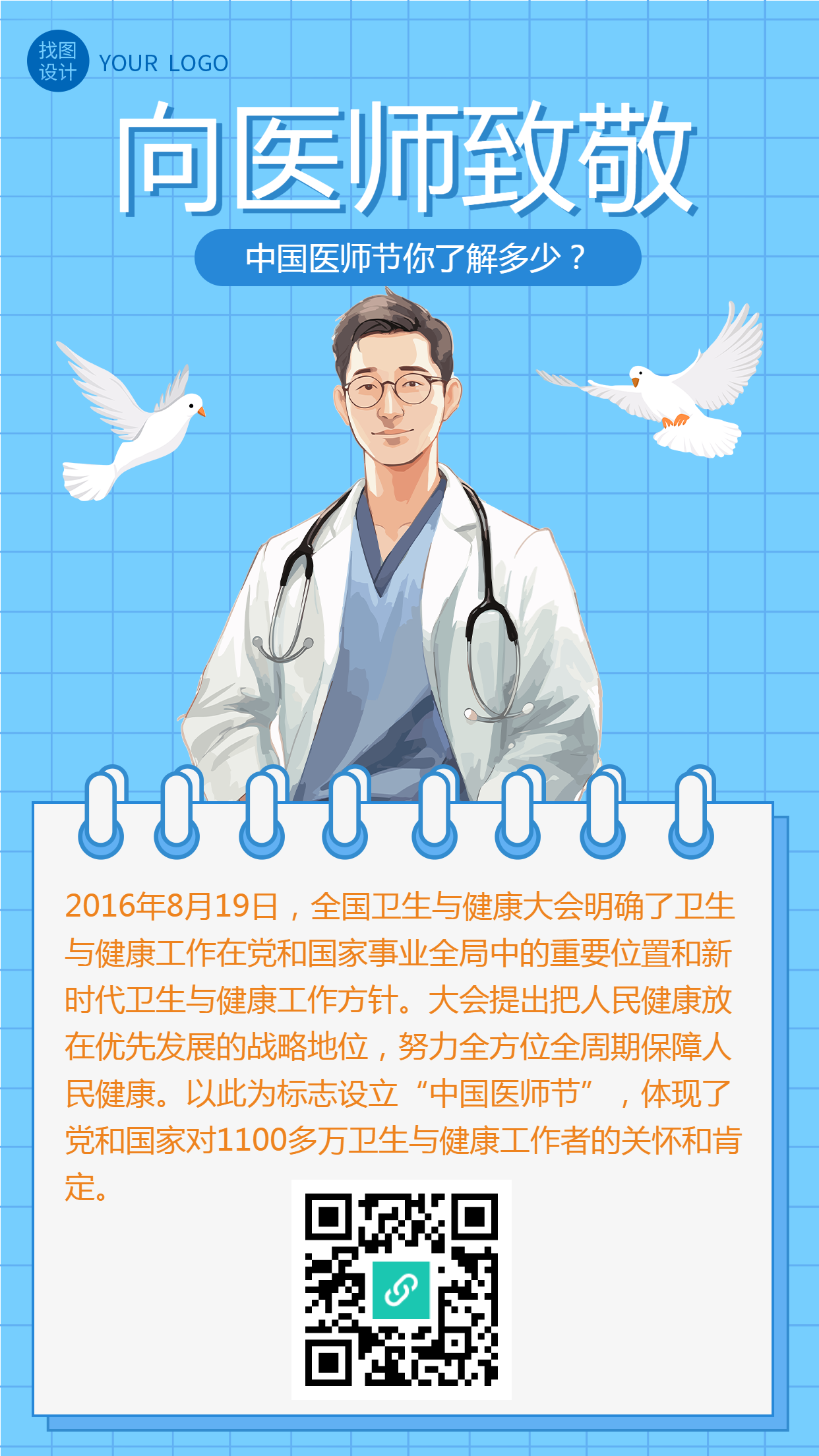 蓝色网格简约向医师致敬手机海报