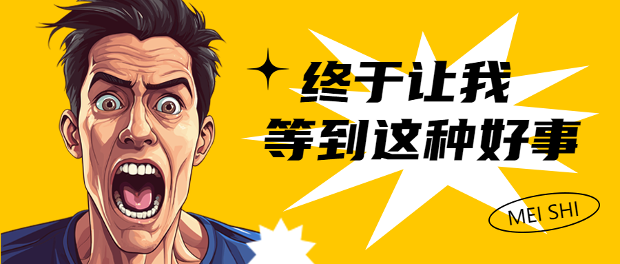 极简风动漫风格震惊脸微信公众号首图
