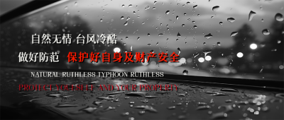 窗外暴雨实景台风来袭预警微信公众号首图