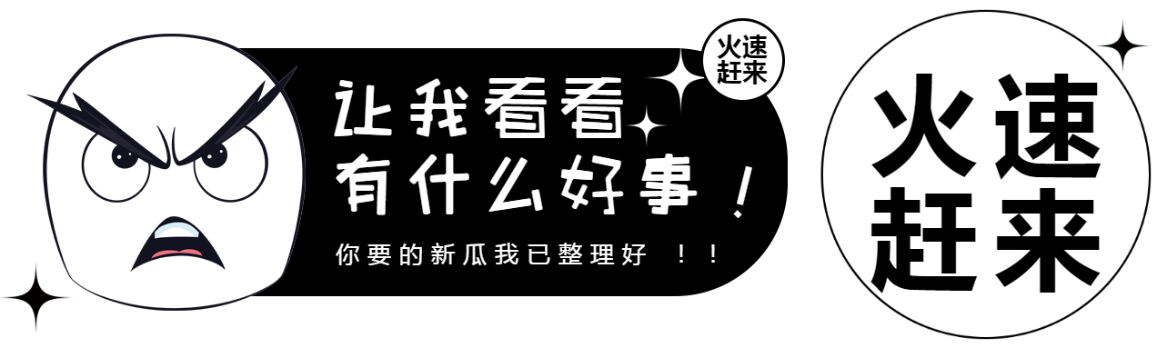 让我看看有什么好事黑白漫画公众号封面图
