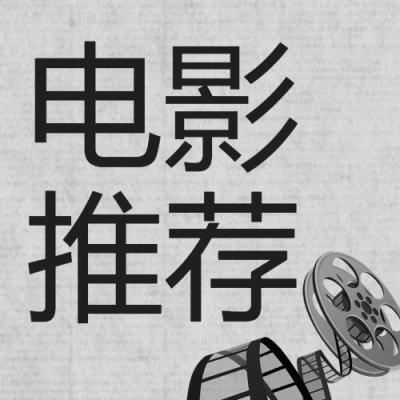 极简风灰黑色电影推荐微信公众号次图