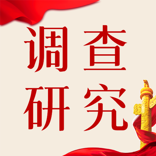 创意华表红飘带调查研究微信公众号次图