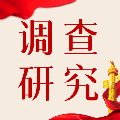创意华表红飘带调查研究微信公众号次图