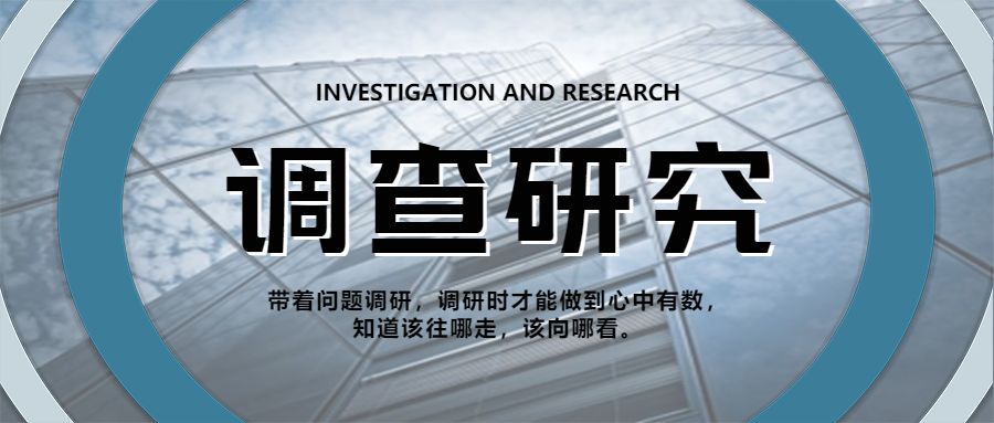 创意调查研究弄清情况传播新闻微信公众号首图
