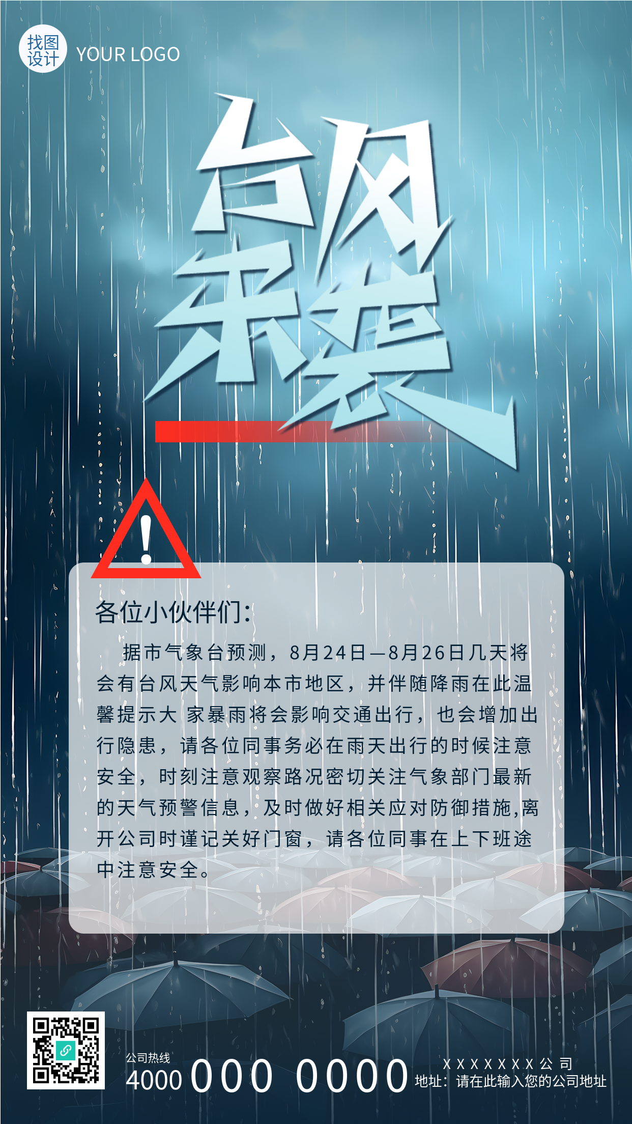 雷暴天气台风来袭温馨提示手机海报