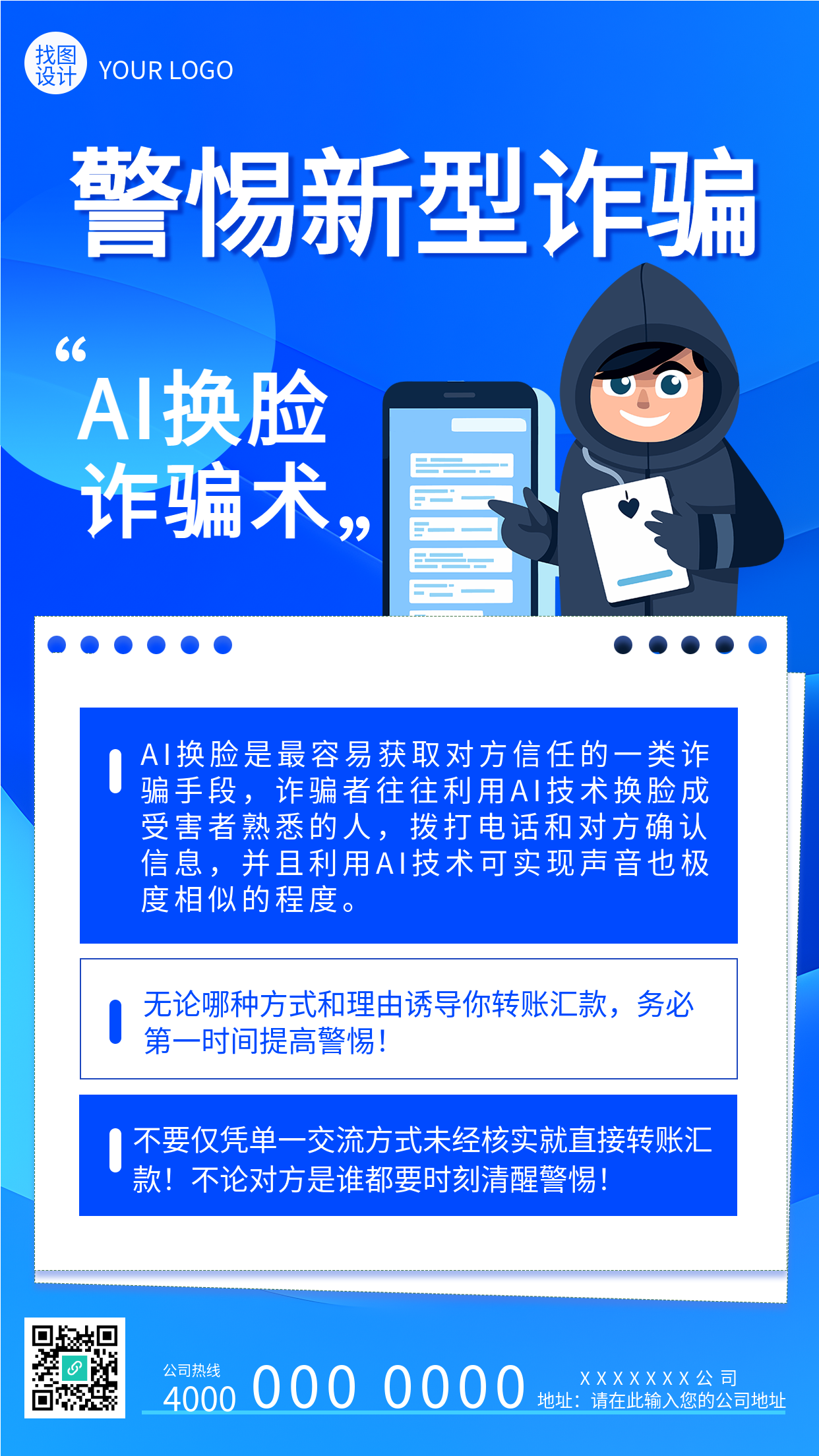 警惕新型AI换脸诈骗术蓝色渐变手机海报