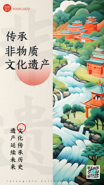 国风山水传承非物质文化遗产手机海报