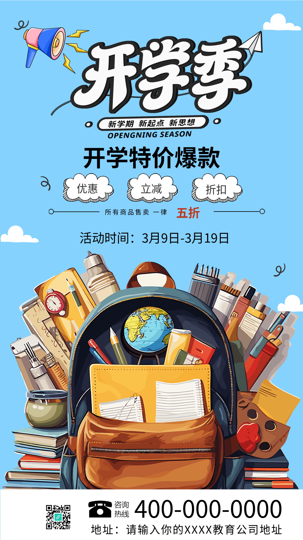 创意双肩包开学季爆款大特价手机海报